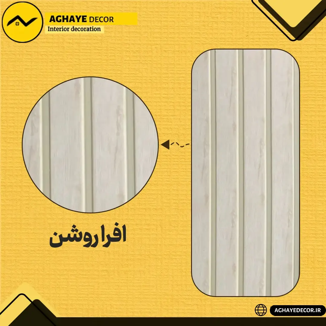 دیوارپوش ترمووال 20 سانت افرا روشن